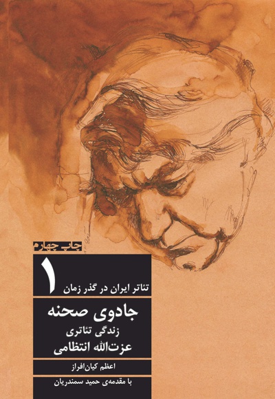 جادوی صحنه